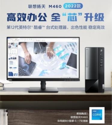 聯想臺式電腦揚...